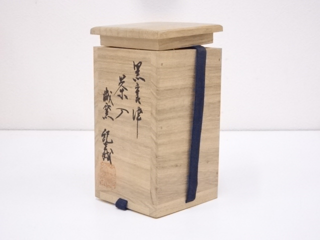 道具 ] - 道具 中嶋紀義造 黒唐津茶入 □z | ネットショップ圭 netshop